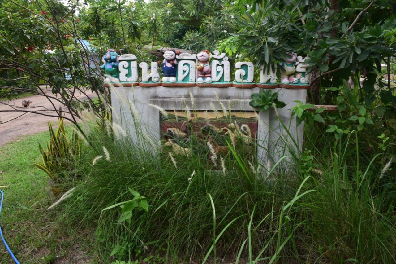 เซราะกราว บูติก รีสอร์ท Sohground Boutique Resort Prakhon Chai Exterior photo